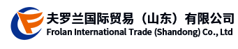 Comércio Internacional Frolan (Shandong) Co., Ltd